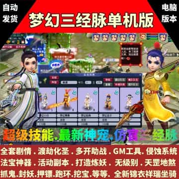 梦幻西游单机无限仙玉版背景
